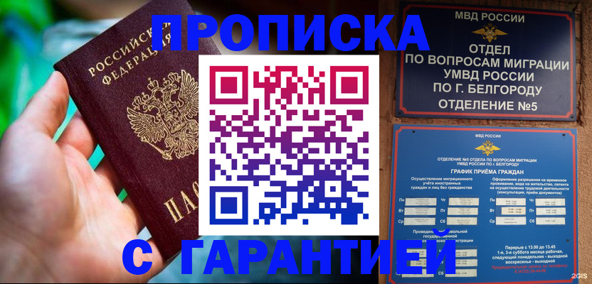 прописка для работы в Киржаче